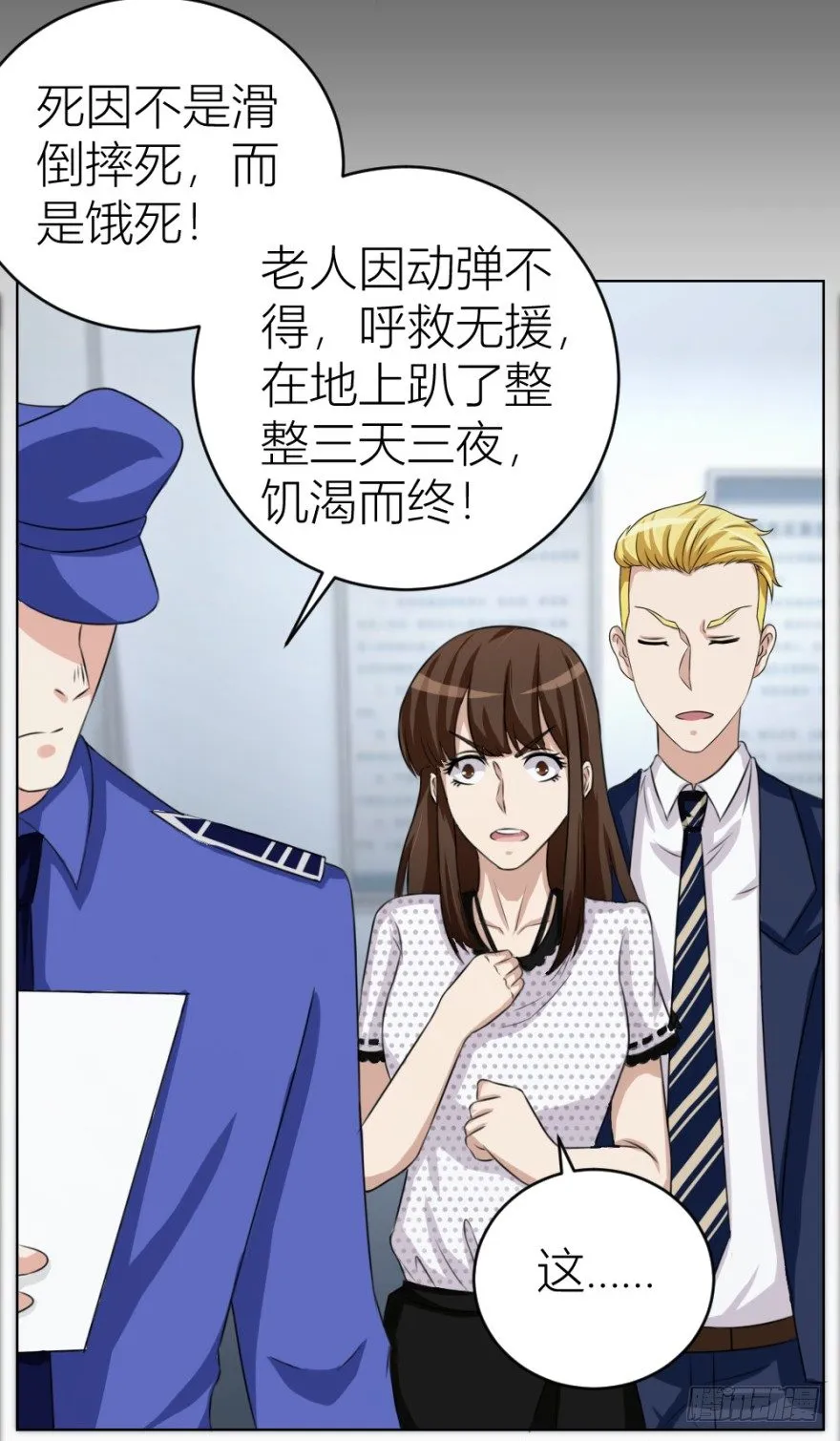 第二十八回 震惊真相 第41页