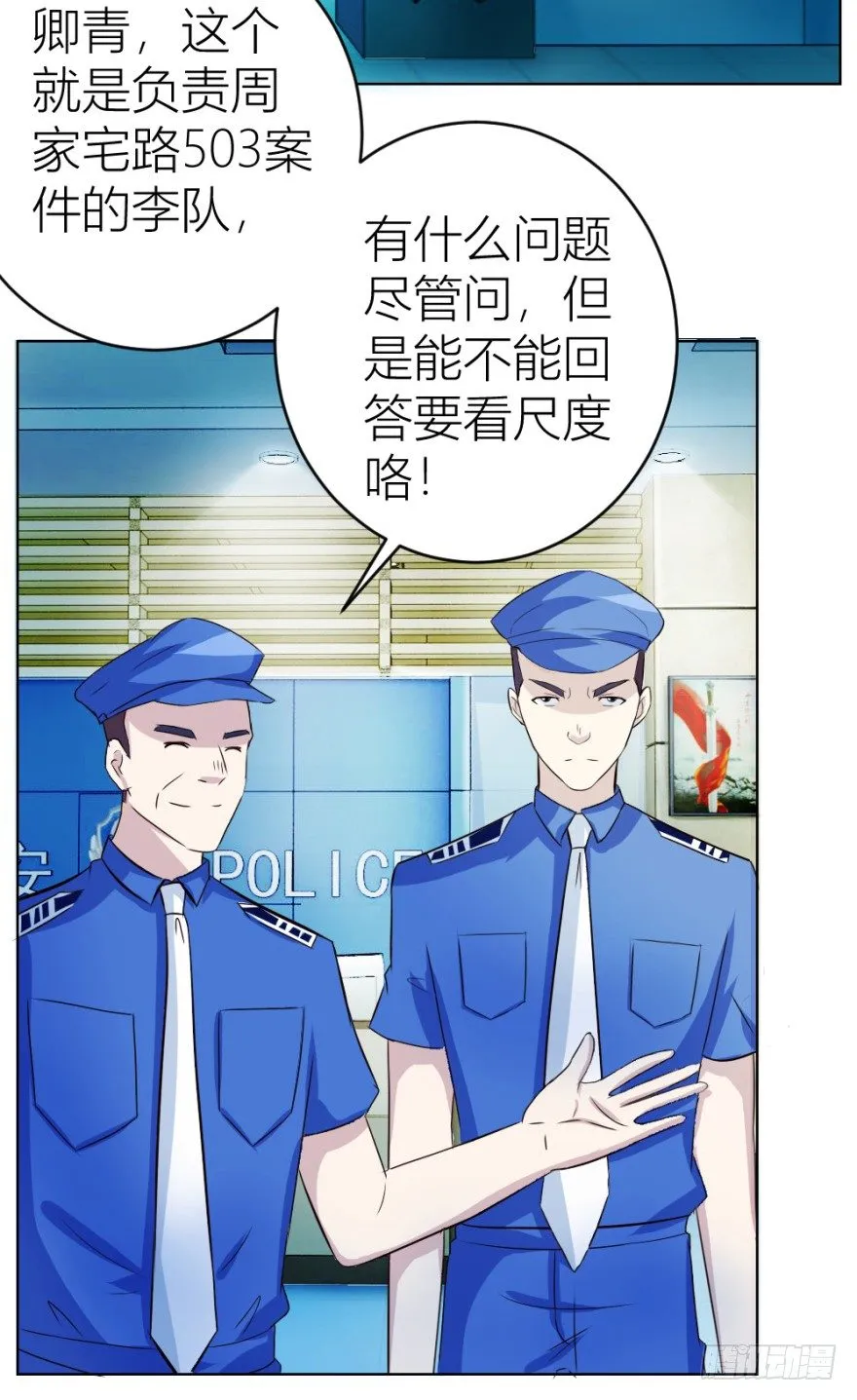 第二十七回 剥茧抽丝 第41页