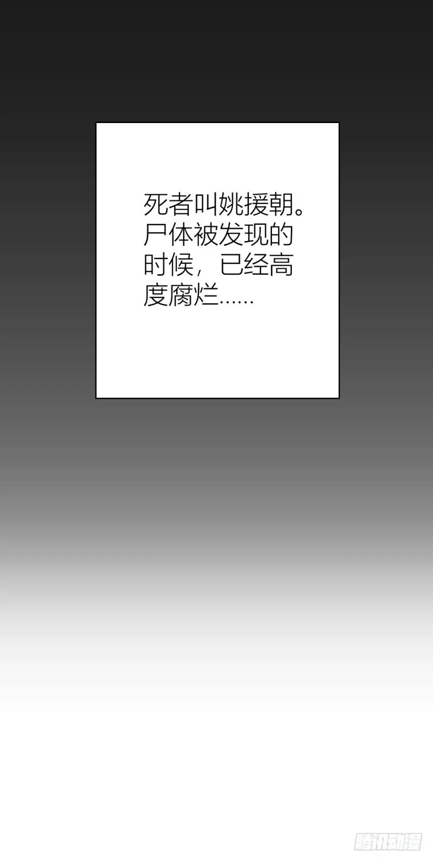 第二十七回 剥茧抽丝 第47页