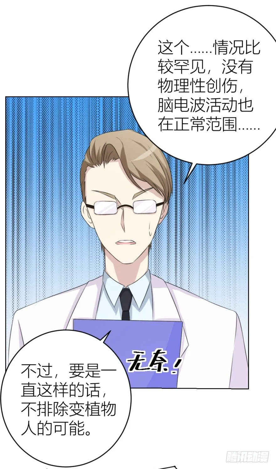 第二十六回 顺藤摸瓜 第4页