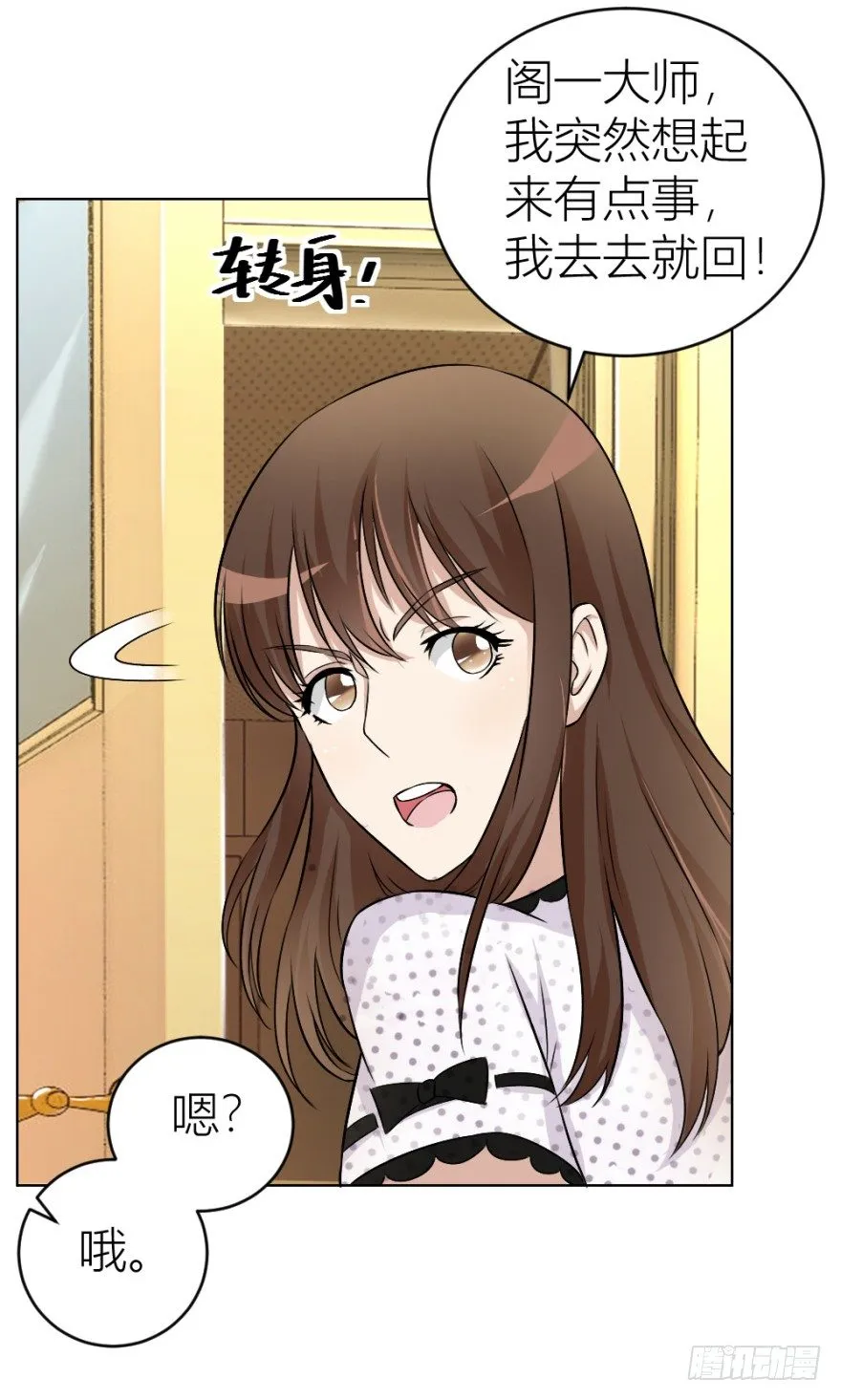 第二十六回 顺藤摸瓜 第10页