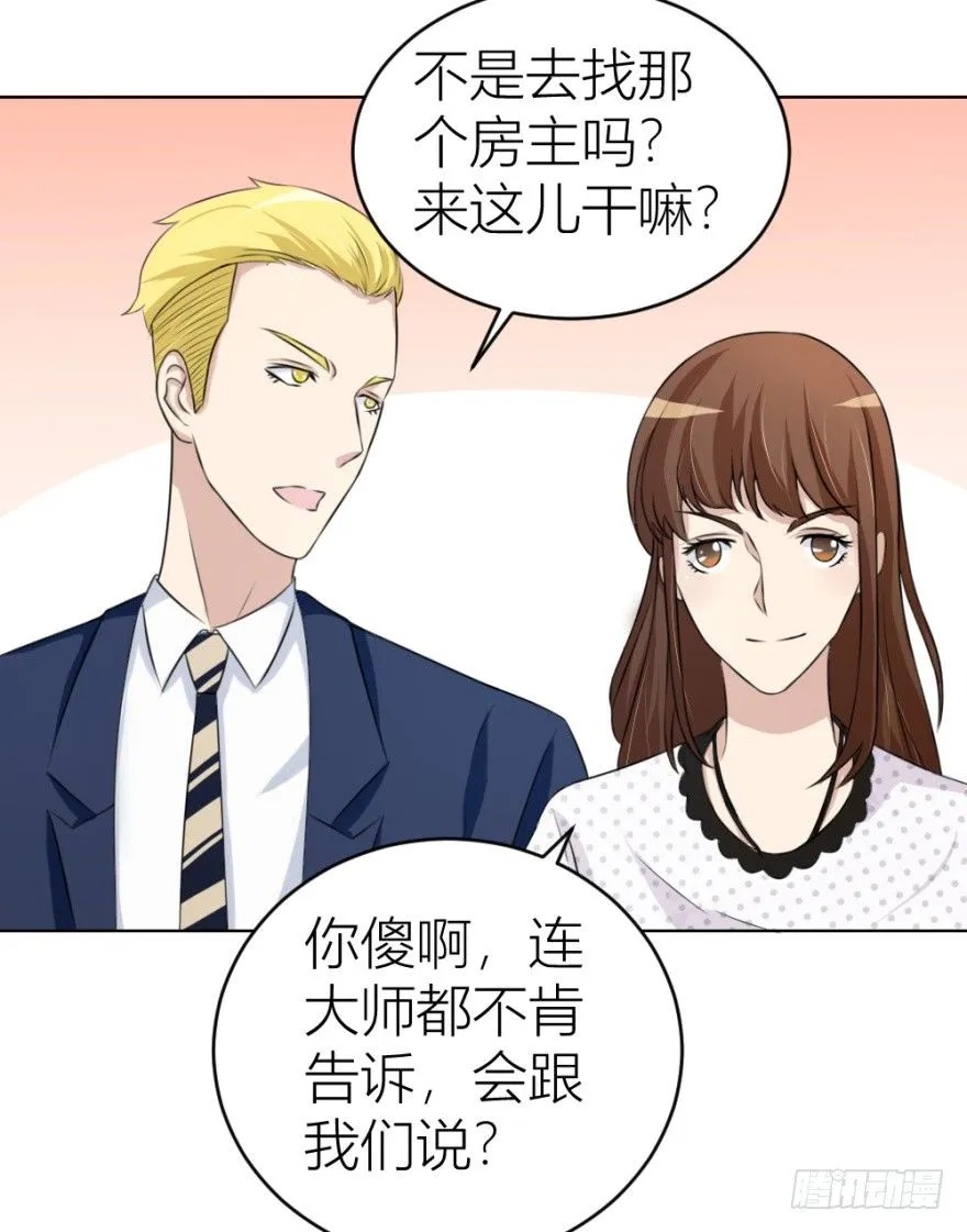 第二十六回 顺藤摸瓜 第15页