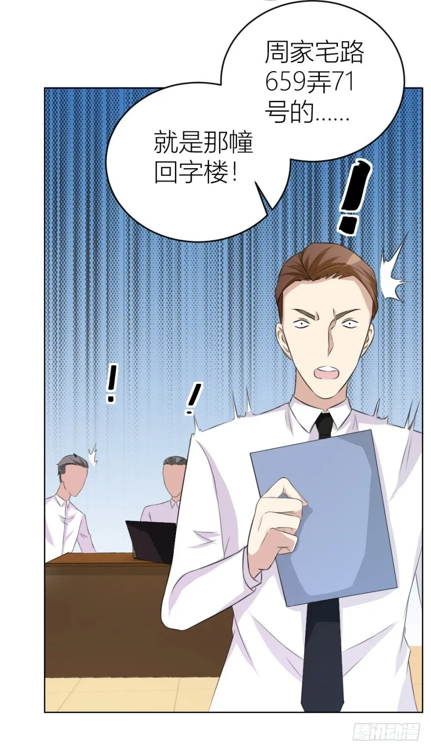 第二十六回 顺藤摸瓜 第19页