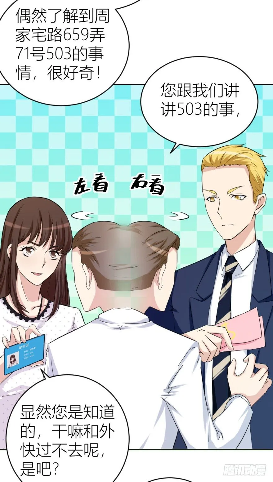 第二十六回 顺藤摸瓜 第31页