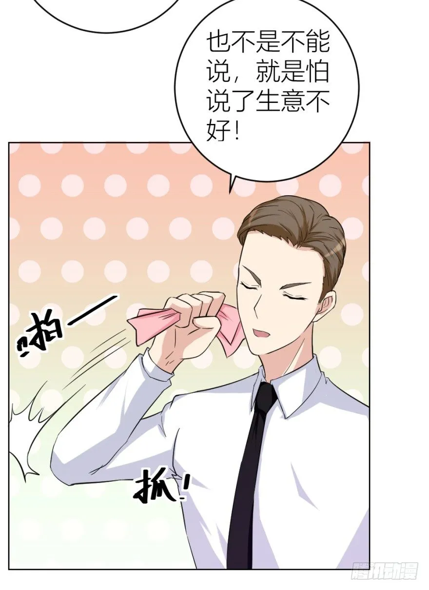 第二十六回 顺藤摸瓜 第32页