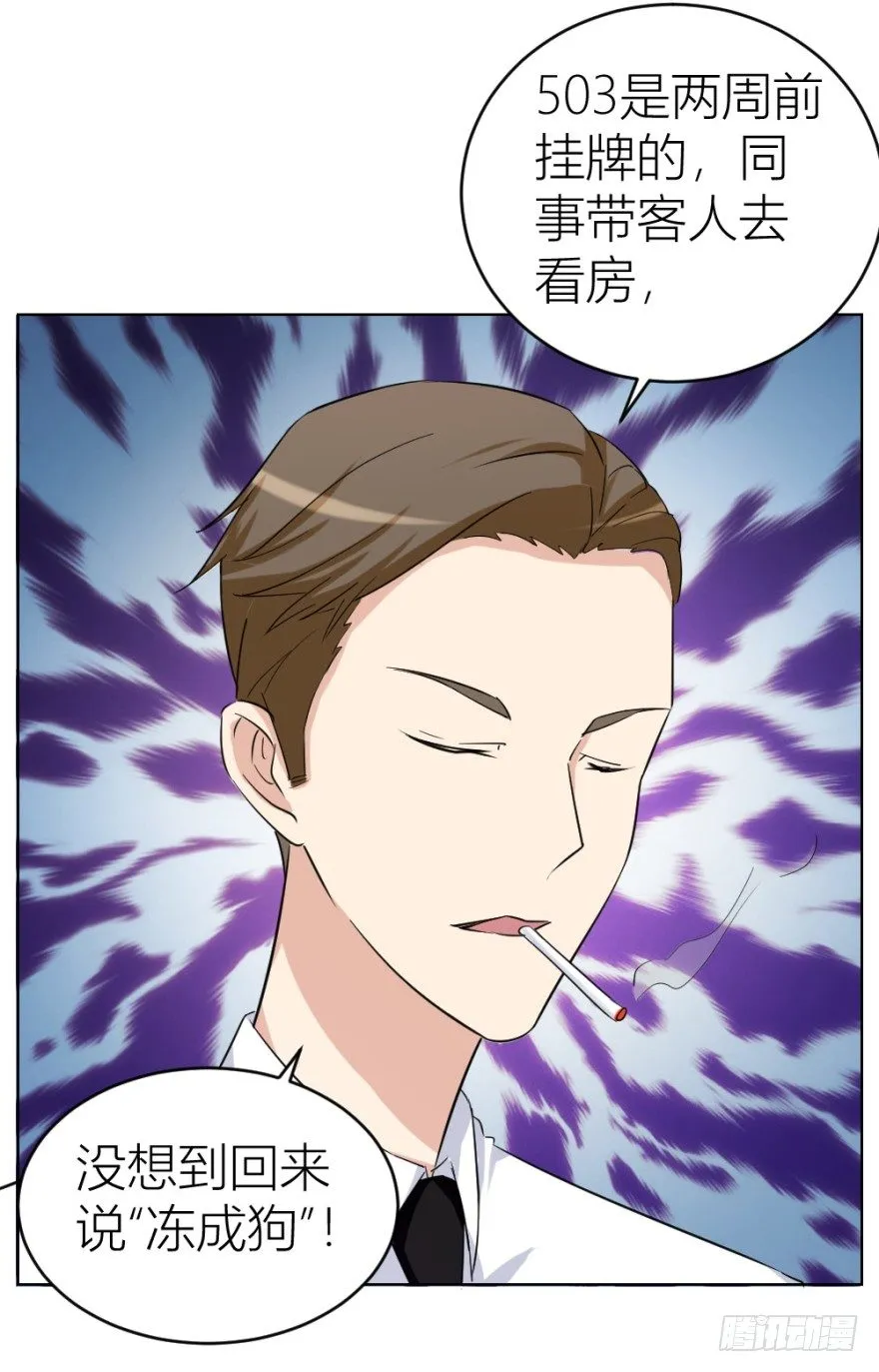第二十六回 顺藤摸瓜 第35页