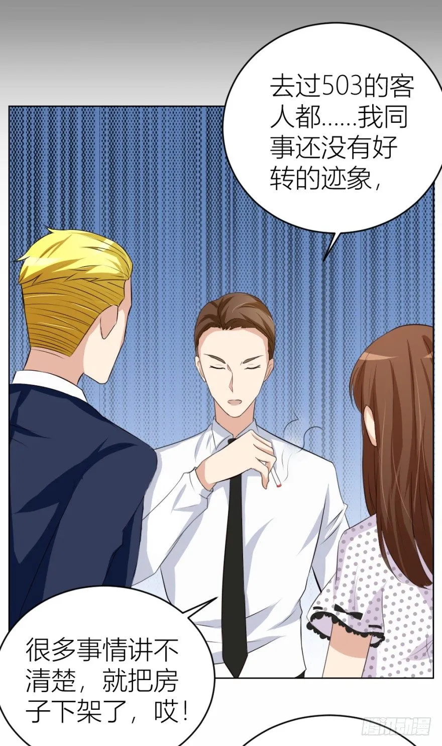 第二十六回 顺藤摸瓜 第39页