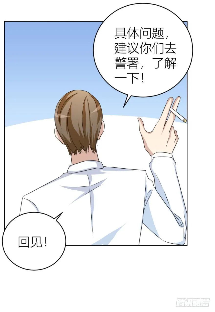 第二十六回 顺藤摸瓜 第43页