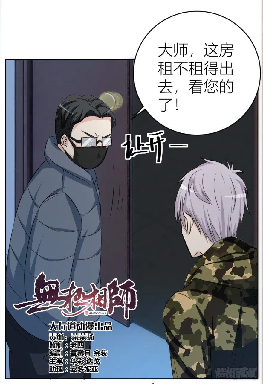 第二十四回 诡异冰宅 第3页