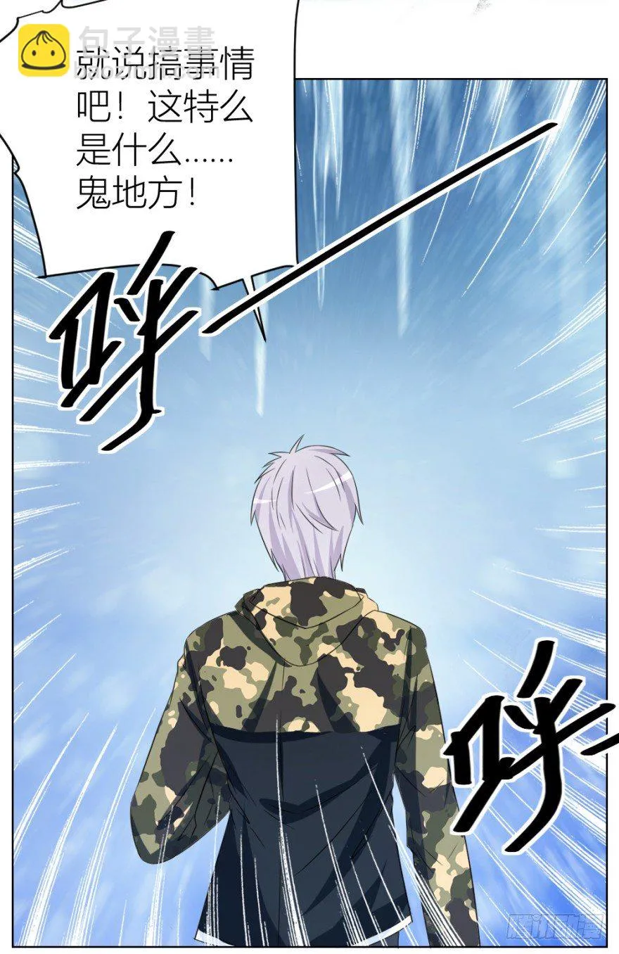 第二十四回 诡异冰宅 第6页