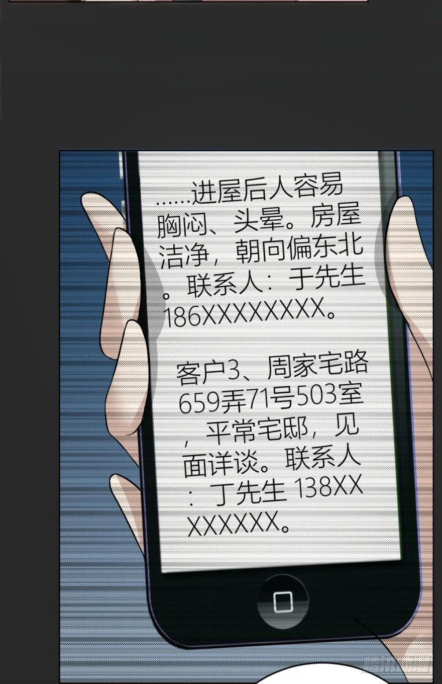 第二十四回 诡异冰宅 第18页