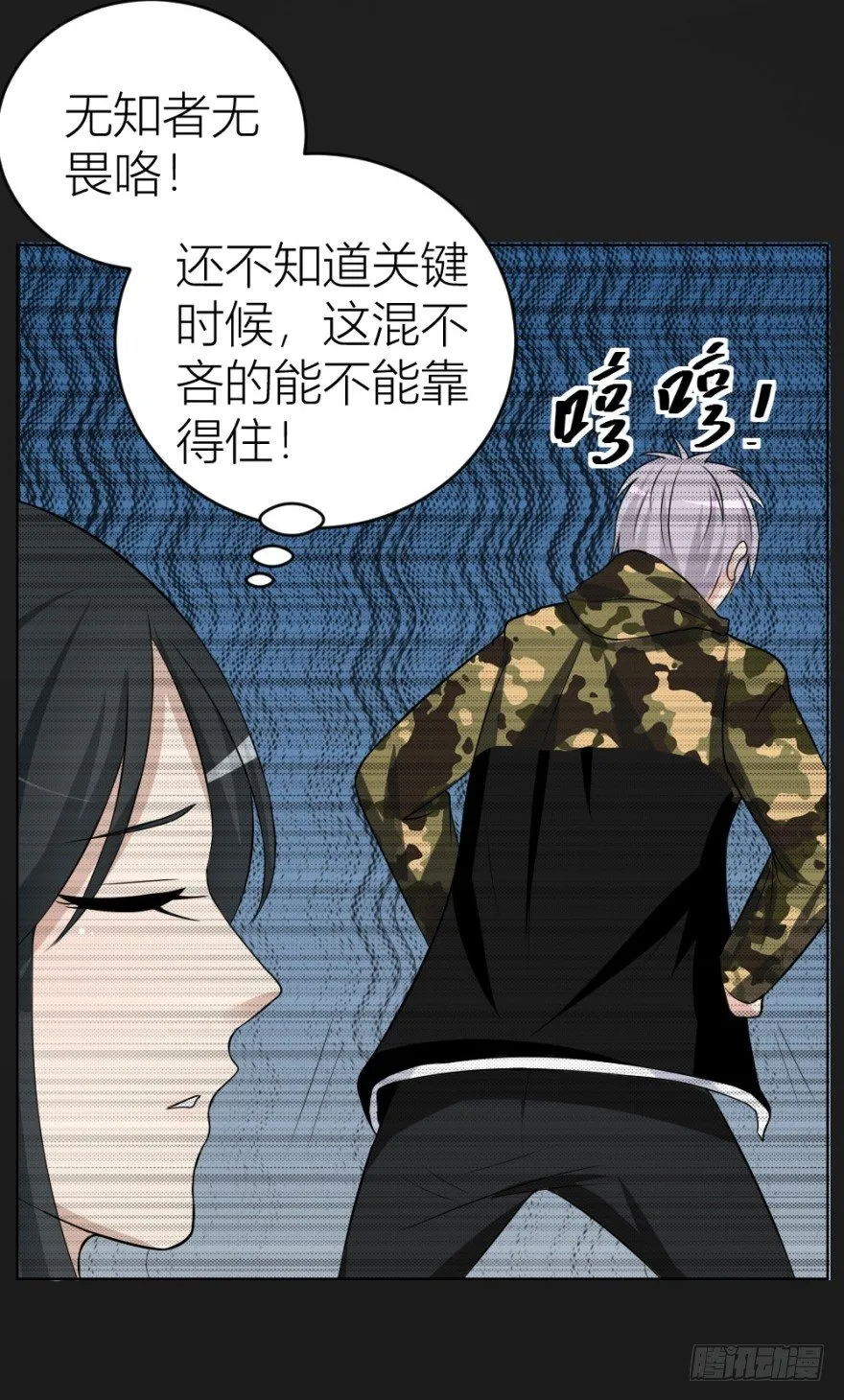 第二十四回 诡异冰宅 第21页