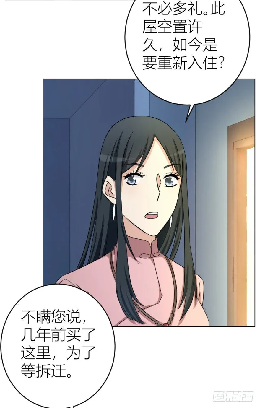 第二十三回 网红回字楼 第3页