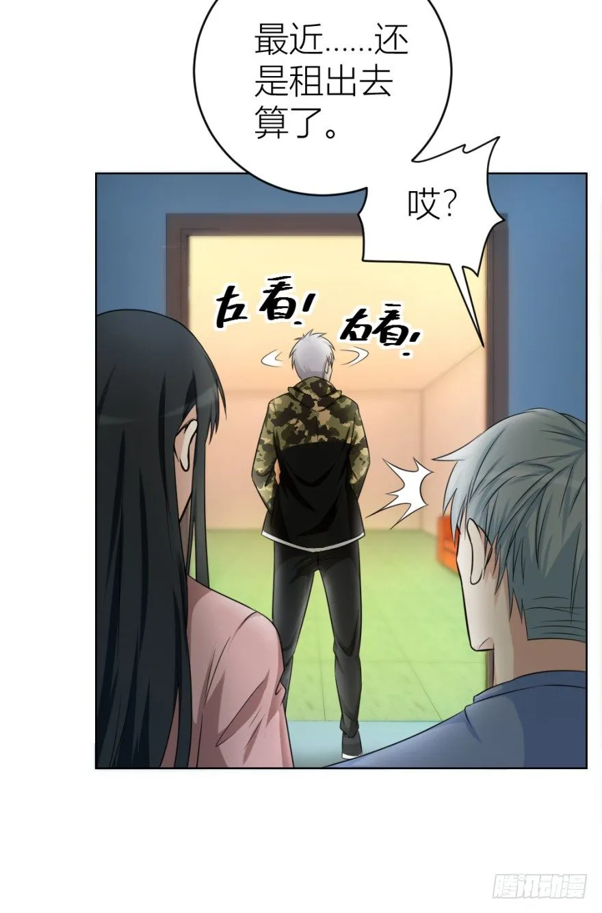 第二十三回 网红回字楼 第5页