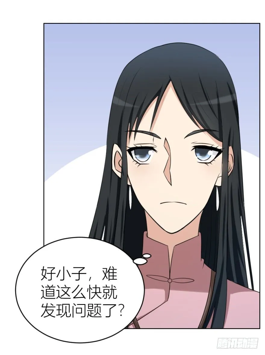 第二十三回 网红回字楼 第7页