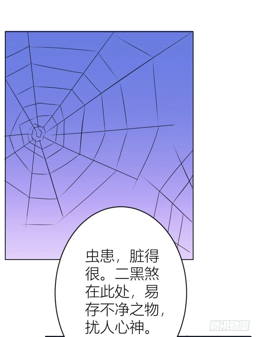 第二十三回 网红回字楼 第18页