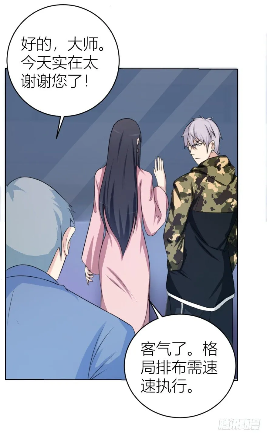 第二十三回 网红回字楼 第25页