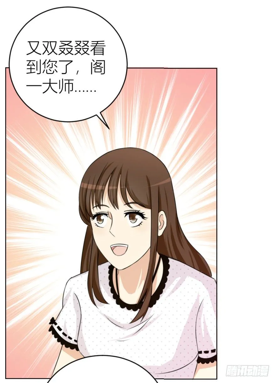 第二十三回 网红回字楼 第27页