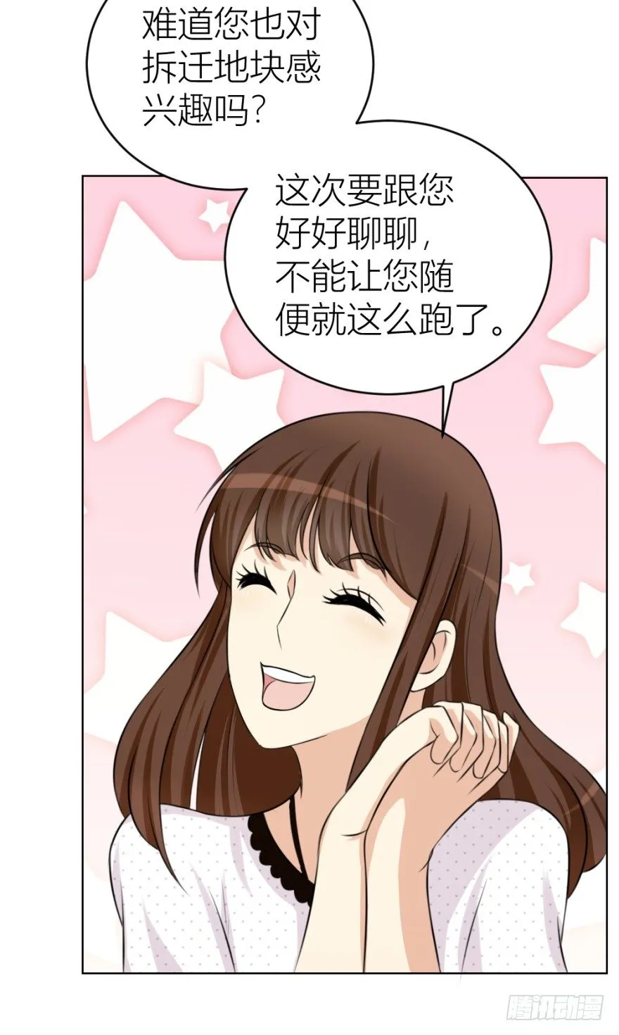 第二十三回 网红回字楼 第28页