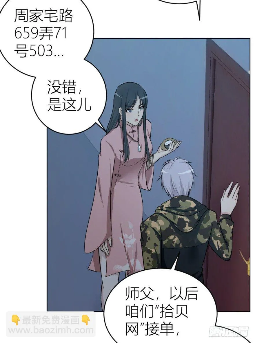 第二十三回 网红回字楼 第32页