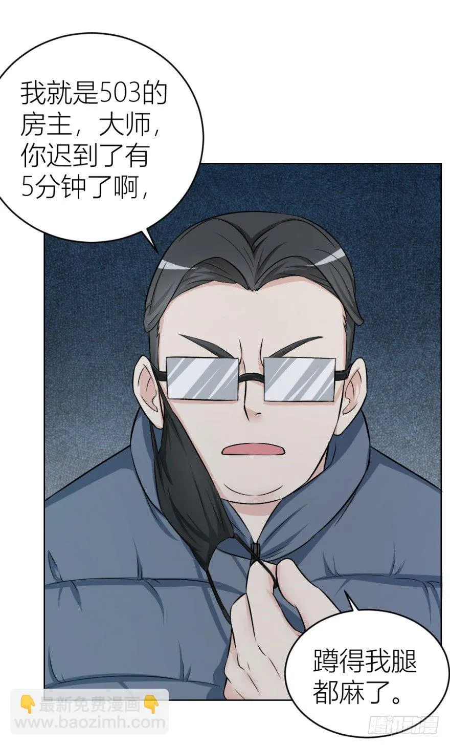 第二十三回 网红回字楼 第35页