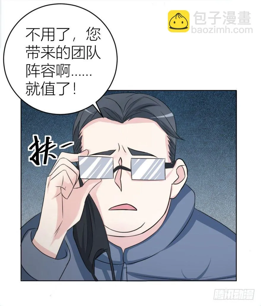 第二十三回 网红回字楼 第37页