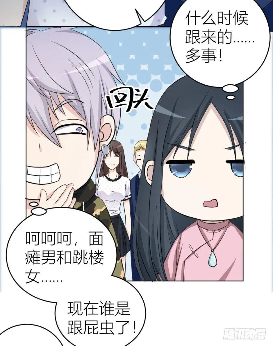 第二十三回 网红回字楼 第41页
