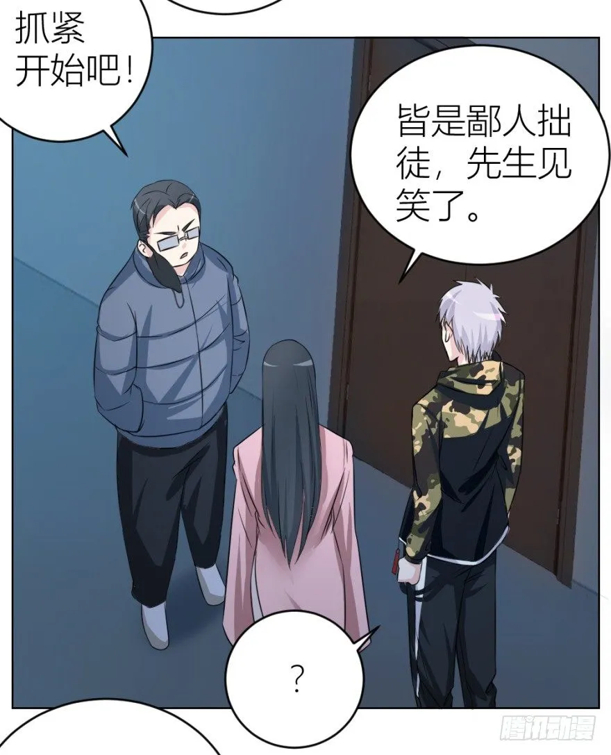 第二十三回 网红回字楼 第42页