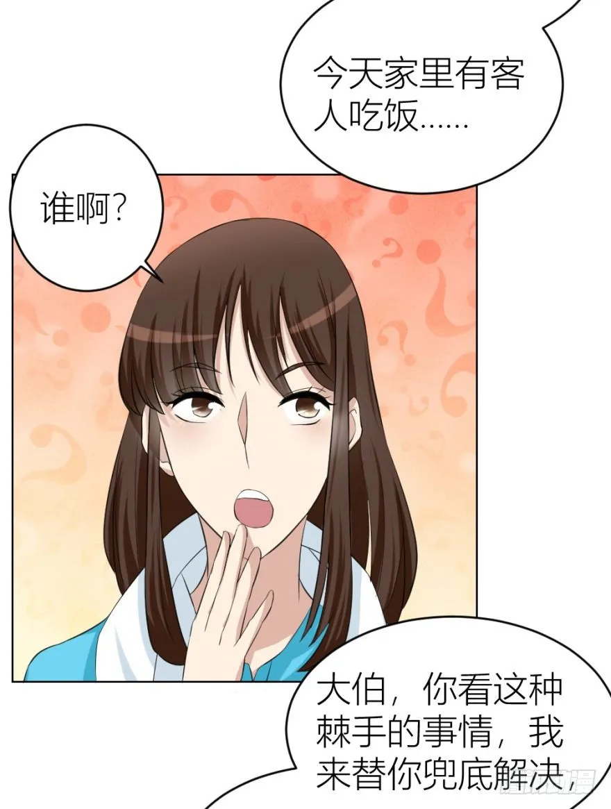 第二十二回 “回”字楼 第24页