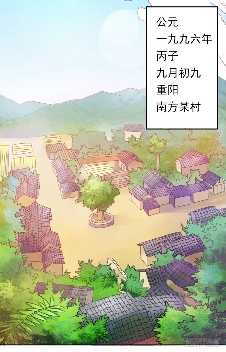 第一回 吉星将临 第2页