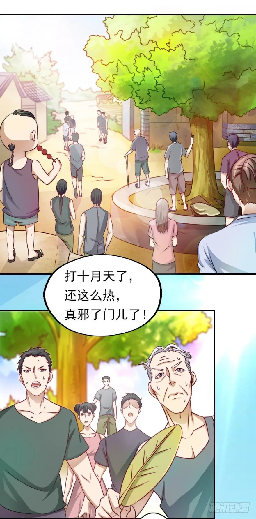 第一回 吉星将临 第3页