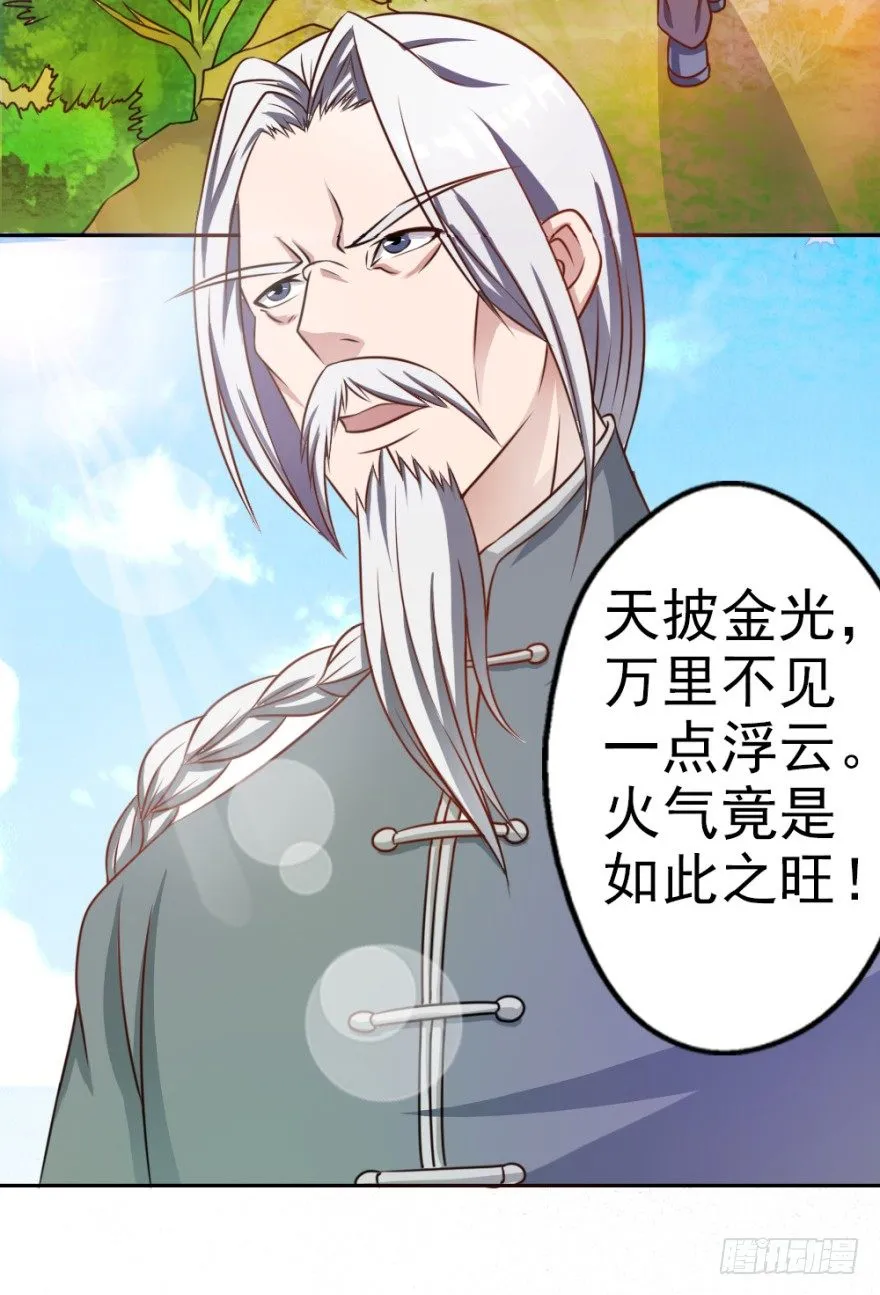 第一回 吉星将临 第6页