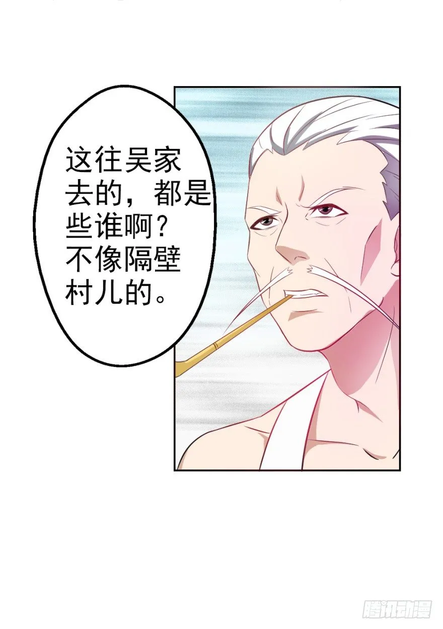 第一回 吉星将临 第16页
