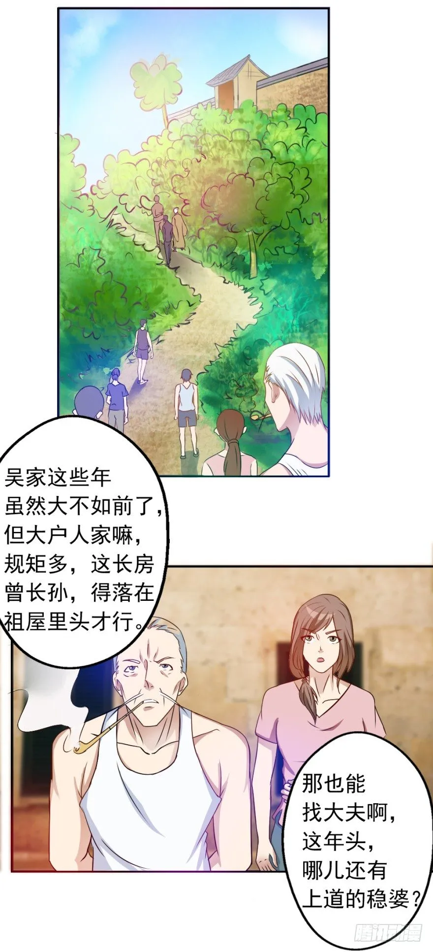 第一回 吉星将临 第18页