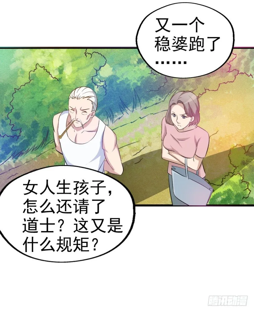 第一回 吉星将临 第31页