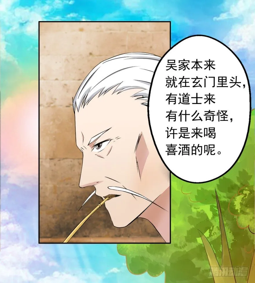 第一回 吉星将临 第32页