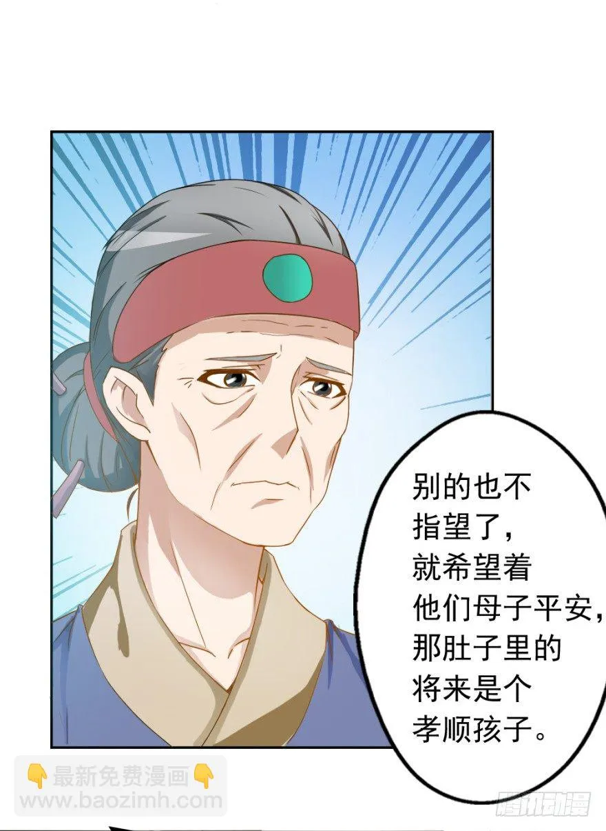 第二回 奇异胎记 第6页