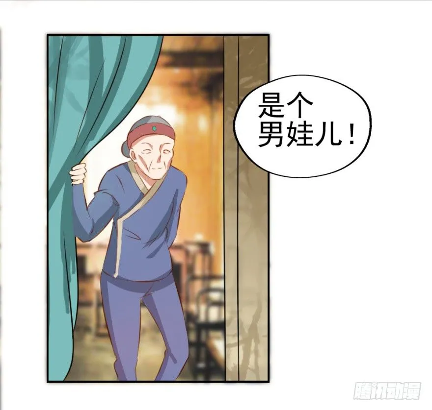 第二回 奇异胎记 第25页