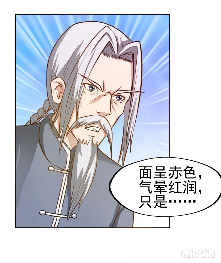 第二回 奇异胎记 第32页