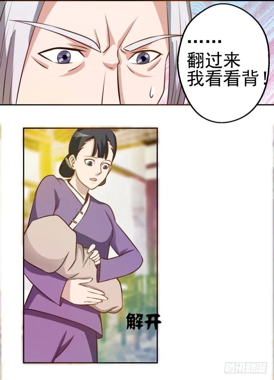 第二回 奇异胎记 第33页