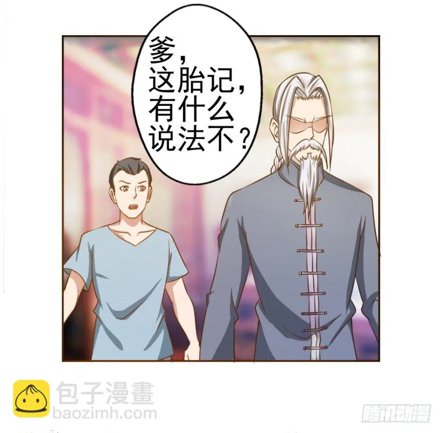 第二回 奇异胎记 第38页