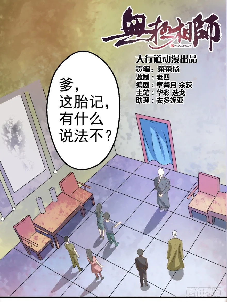 第三回 吉星？灾星？ 第1页