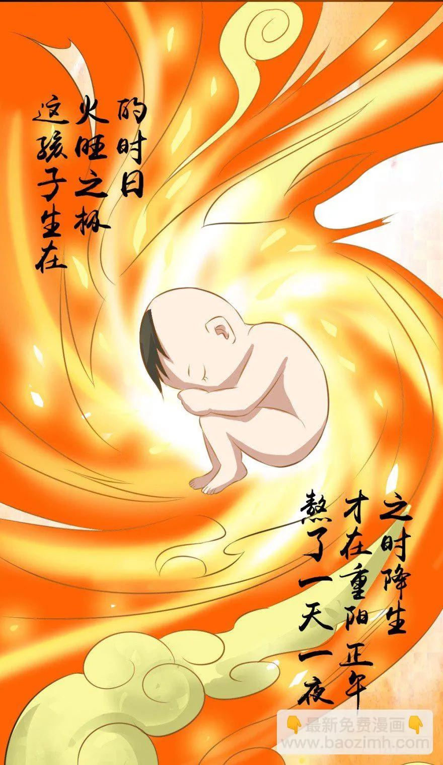 第三回 吉星？灾星？ 第4页