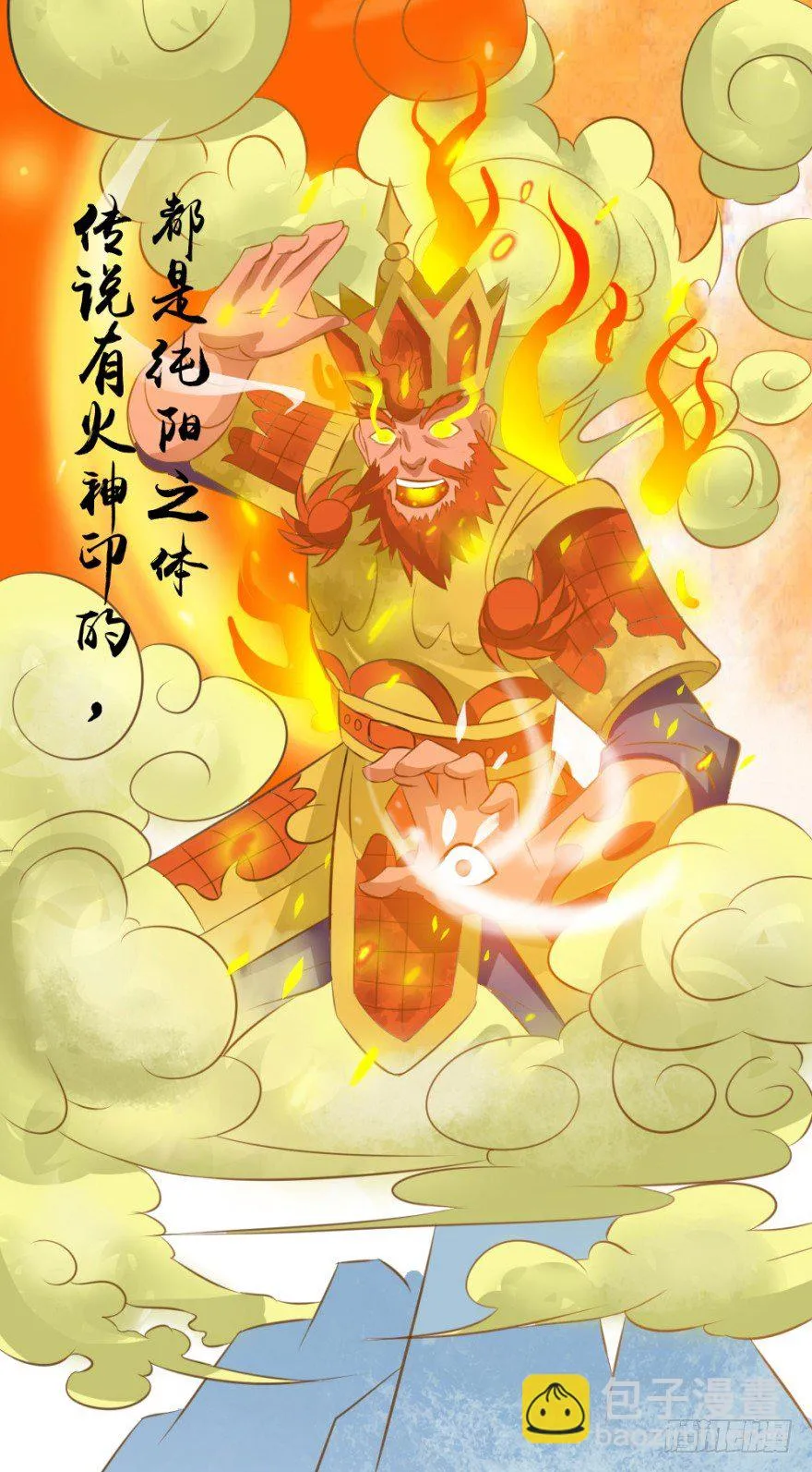 第三回 吉星？灾星？ 第5页