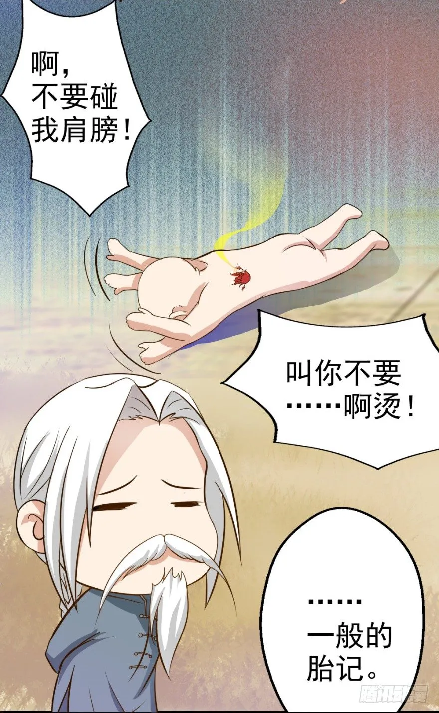 第三回 吉星？灾星？ 第10页