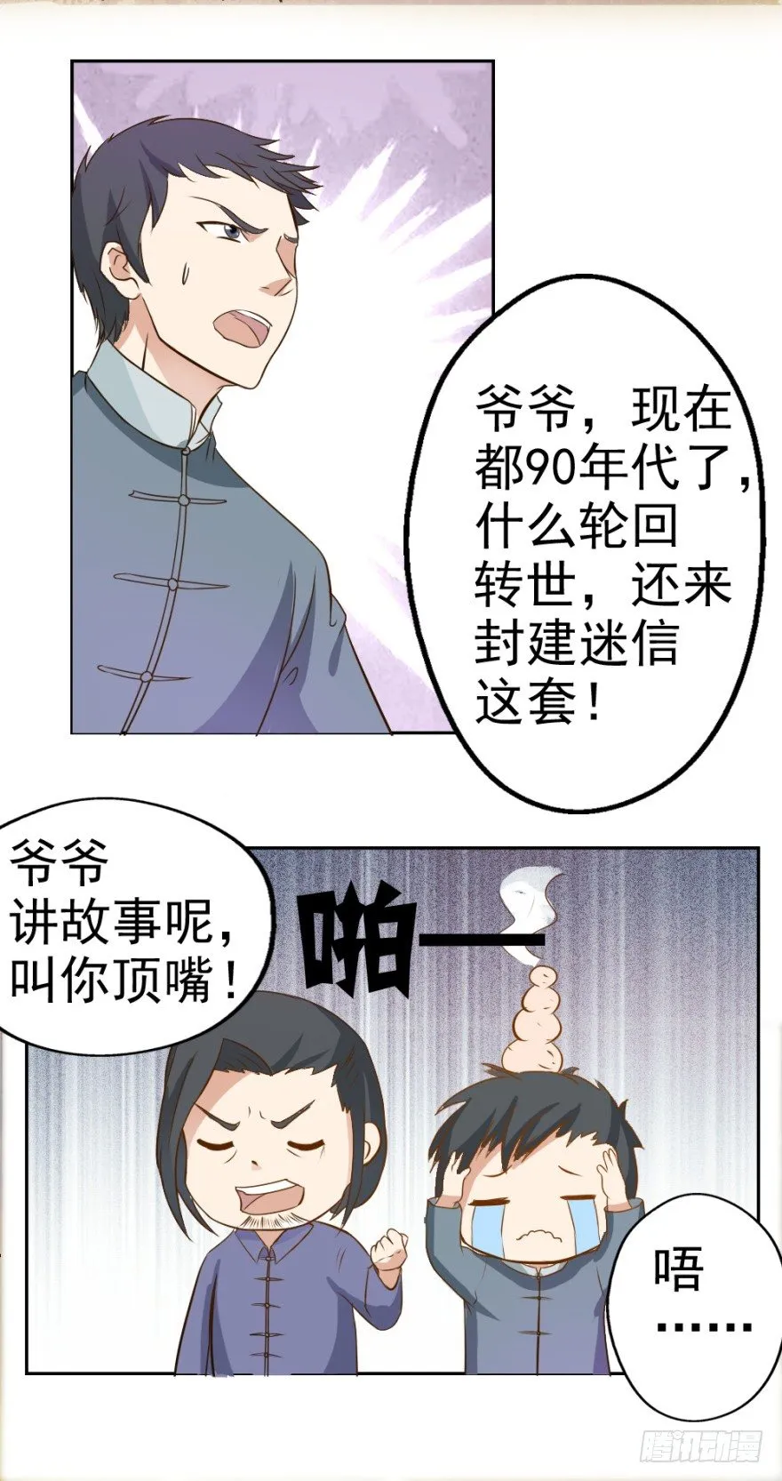 第三回 吉星？灾星？ 第11页