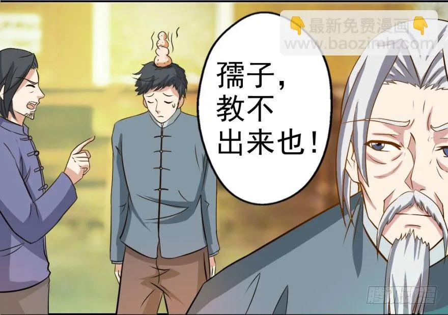 第三回 吉星？灾星？ 第12页