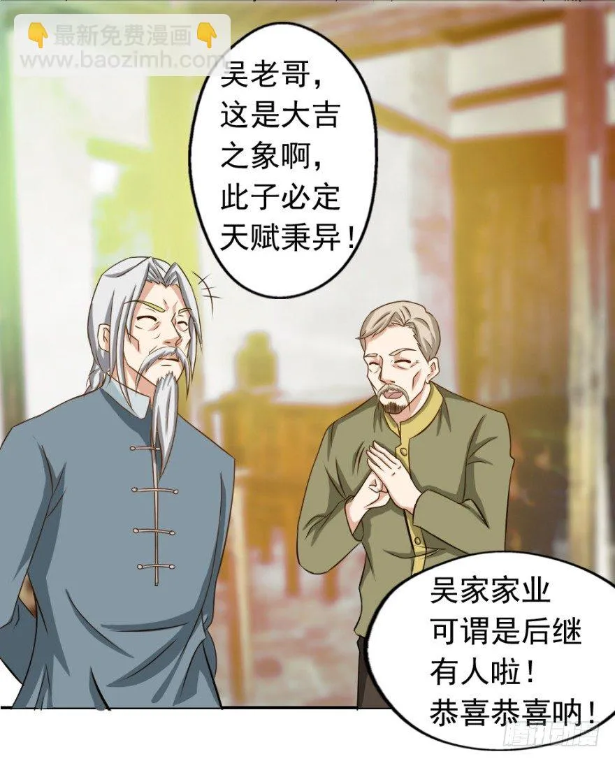 第三回 吉星？灾星？ 第13页
