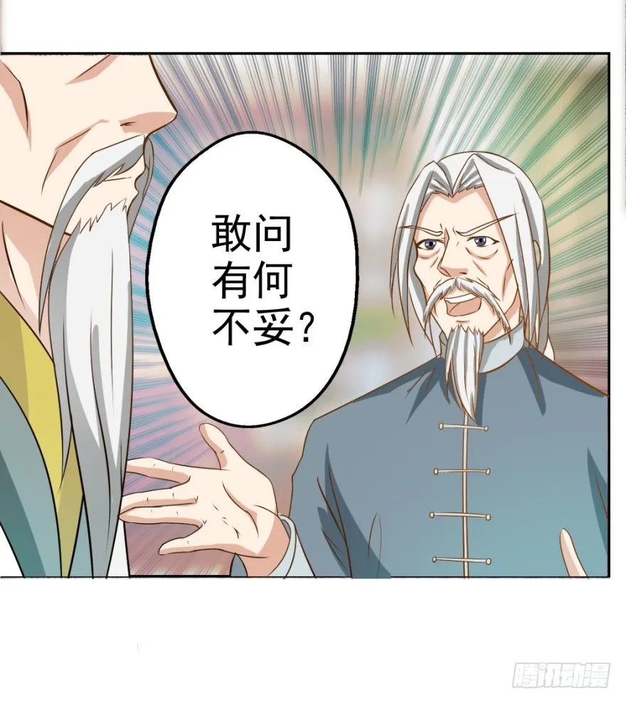 第三回 吉星？灾星？ 第15页