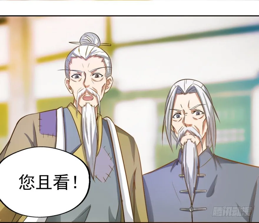 第三回 吉星？灾星？ 第16页